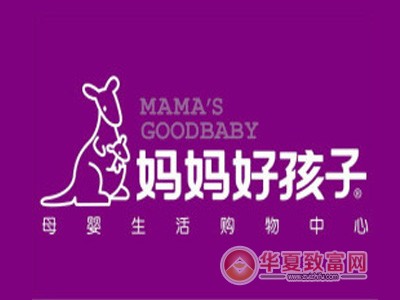 妈妈好孩子加盟费